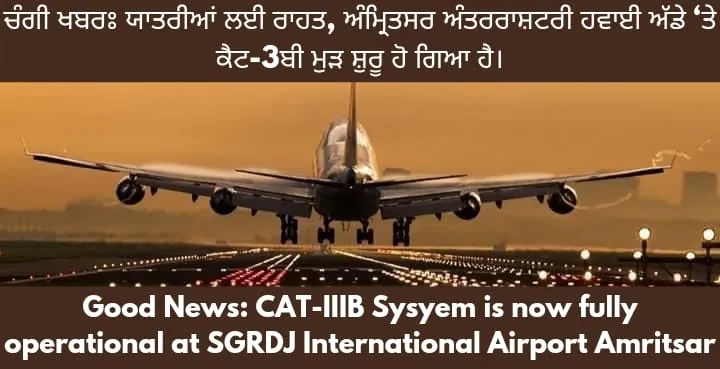 Relief For Passengers: CAT-3B Now Fully Operational At Amritsar Airport
