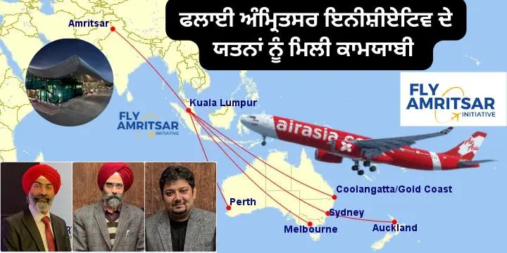 ਆਸਟ੍ਰੇਲੀਆ – ਪੰਜਾਬ ਵਿਚਾਲੇ ਹਵਾਈ ਯਾਤਰਾ ਕਰਨ ਵਾਲਿਆਂ ਲਈ ਖੁਸ਼ਖਬਰੀ, ਏਅਰ ਏਸ਼ੀਆ ਐਕਸ ਦੀ ਕੁਆਲਾਲੰਪੂਰ-ਅੰਮ੍ਰਿਤਸਰ ਉਡਾਣ ਹੋਵੇਗੀ ਸ਼ੁਰੂ